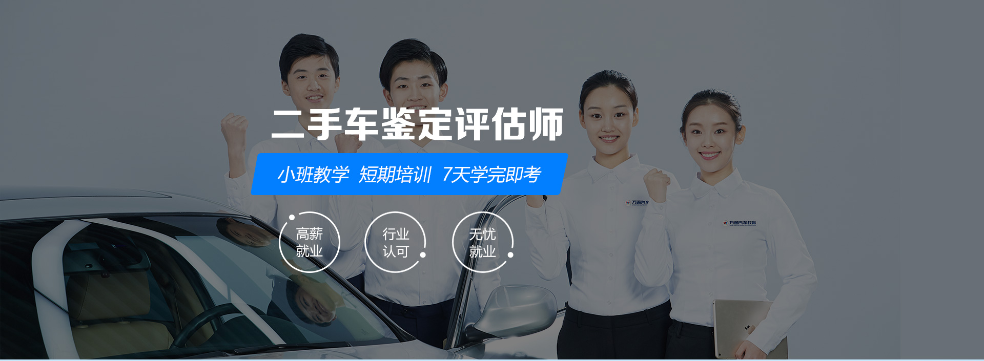 二手车鉴定评估师