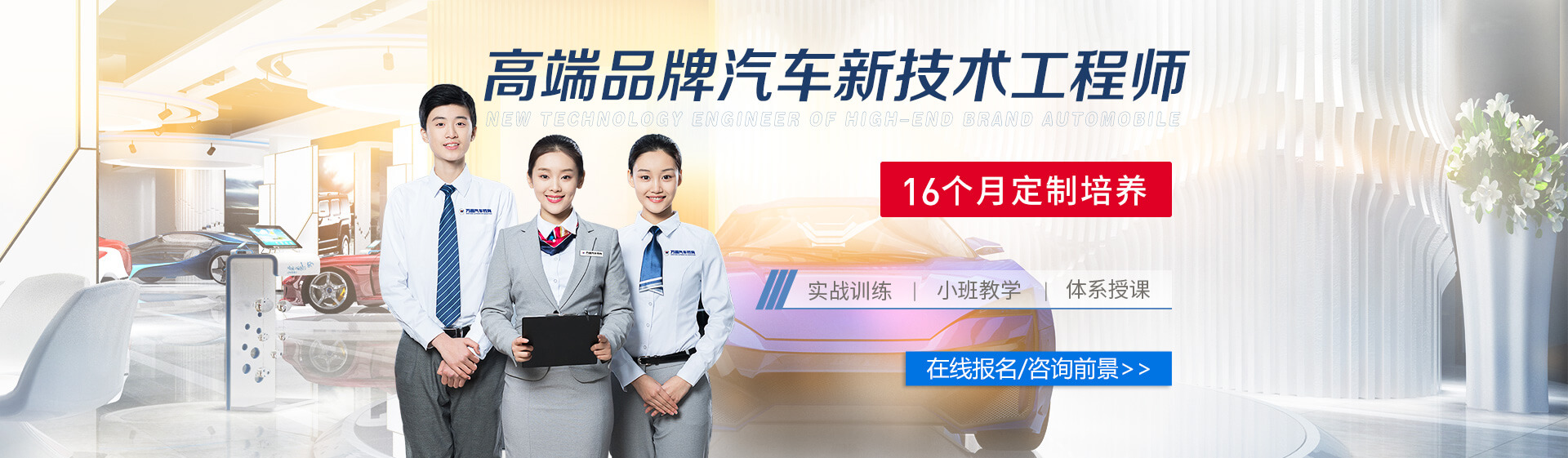 高端品牌汽车新技术工程师