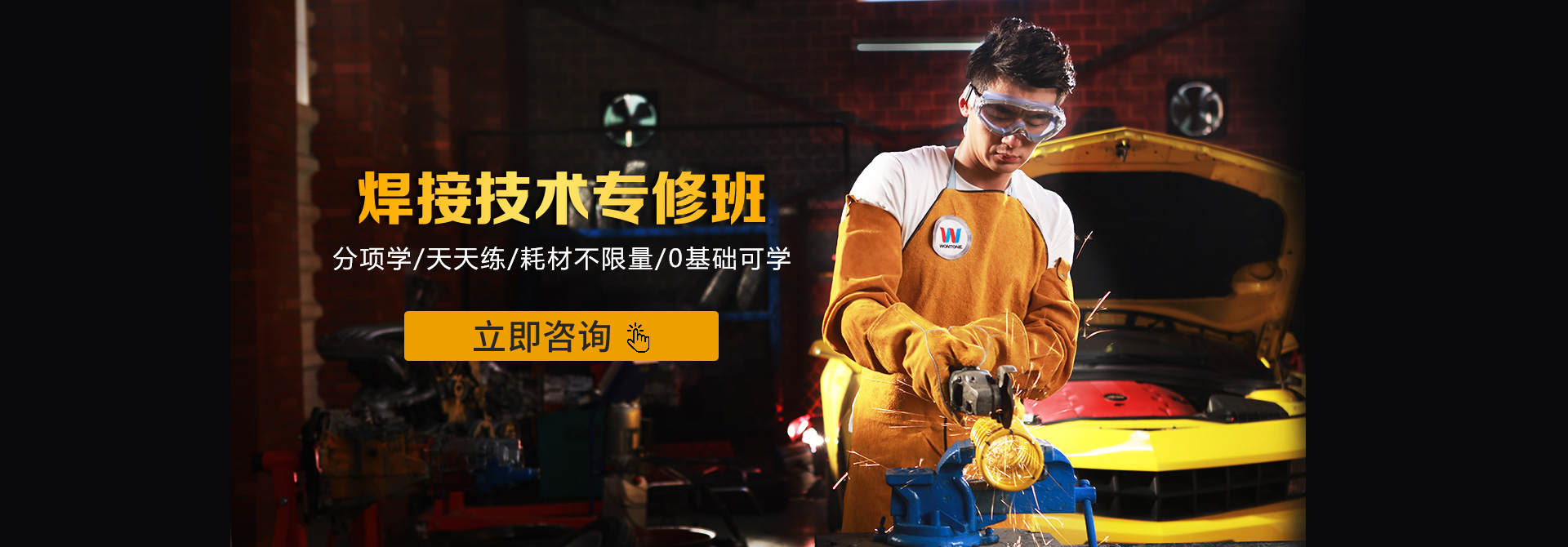 汽车焊接工艺