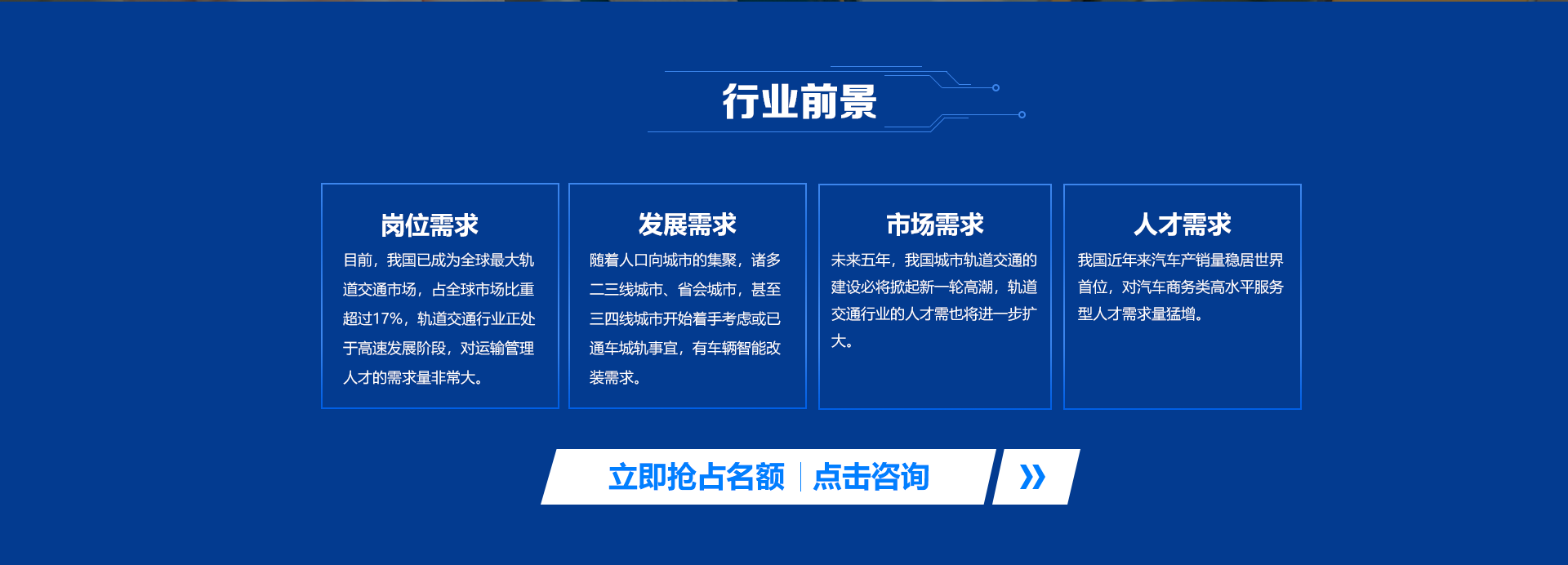 轨道交通与汽车商务运营