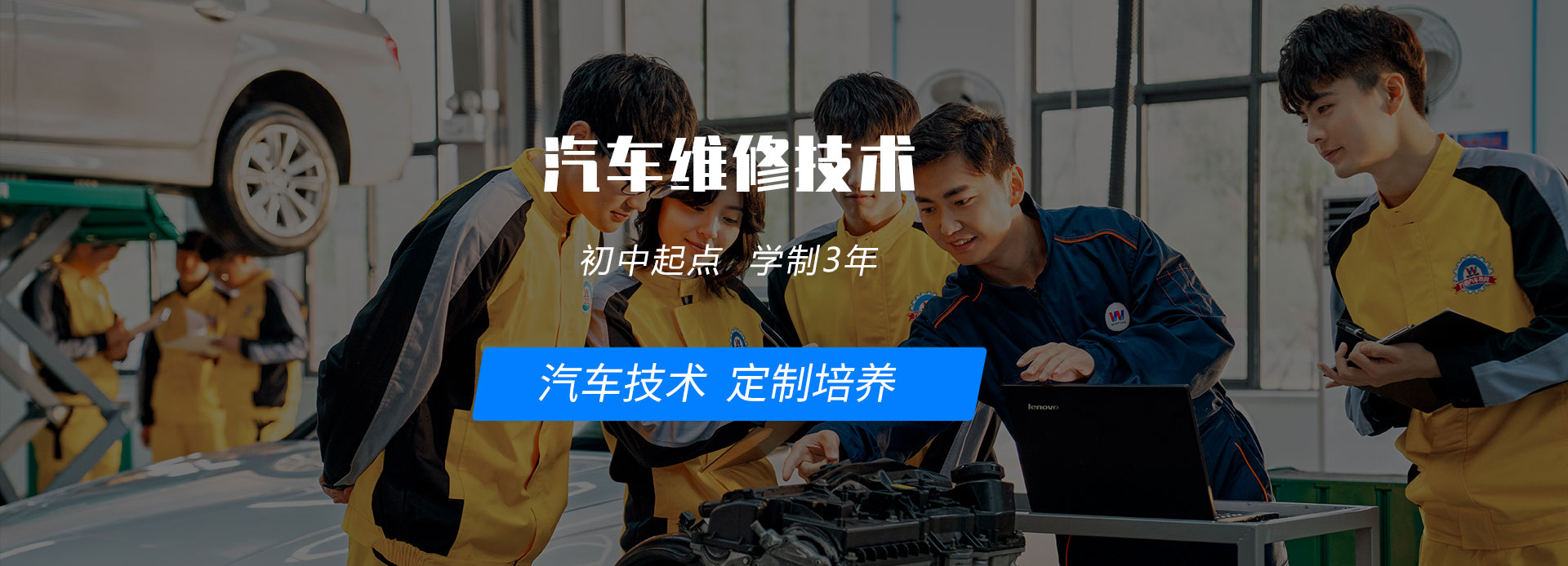 汽车维修与装配工程师