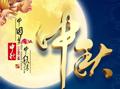 <b>缤纷校园活动搭伴来袭 万通学子完美过中秋</b>