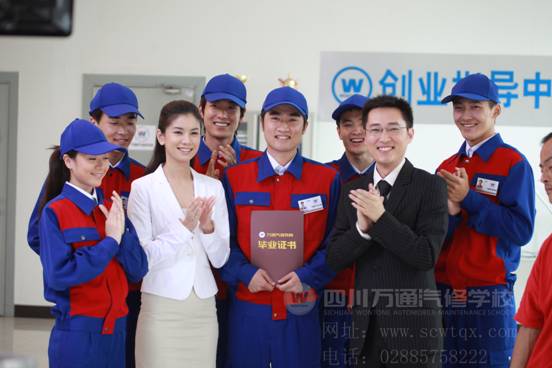 成都万通汽修学校