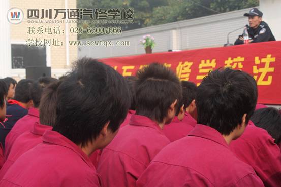 成都万通汽修学校同学认真听法制教育讲座