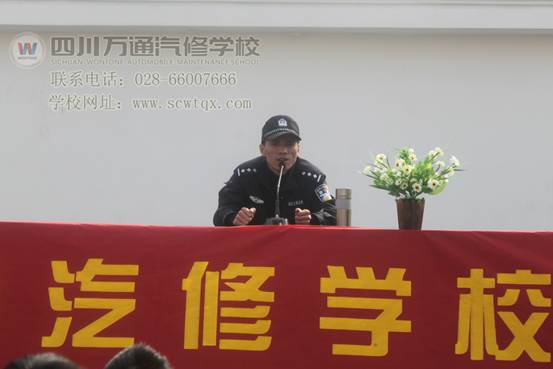 成都万通汽修学校法制教育讲座