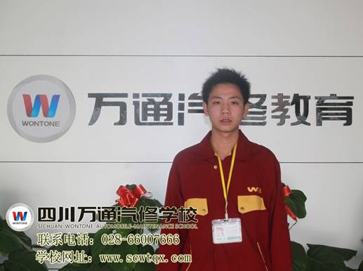 成都万通汽修学校胡宗明同学