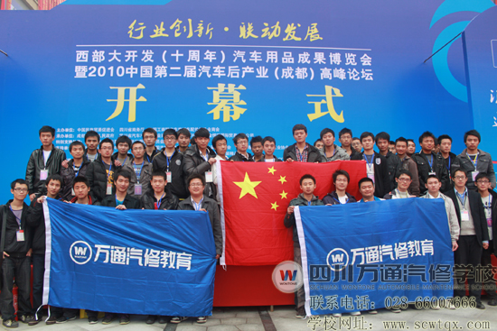 成都万通汽修学校同学合影留念