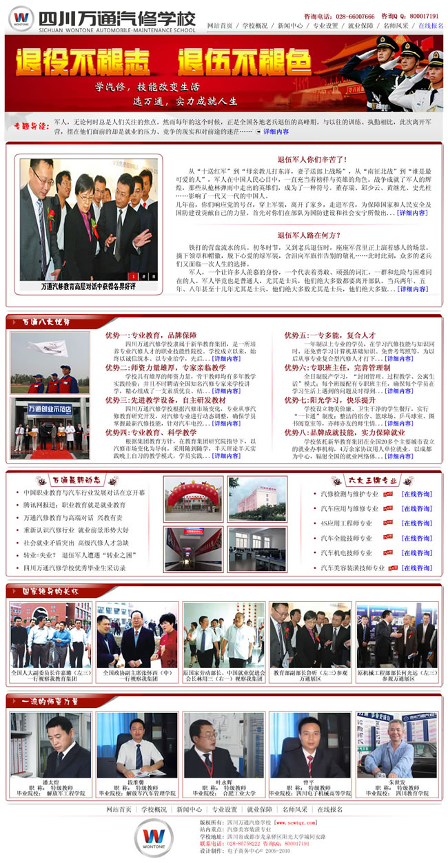 点击进入退伍军人专题