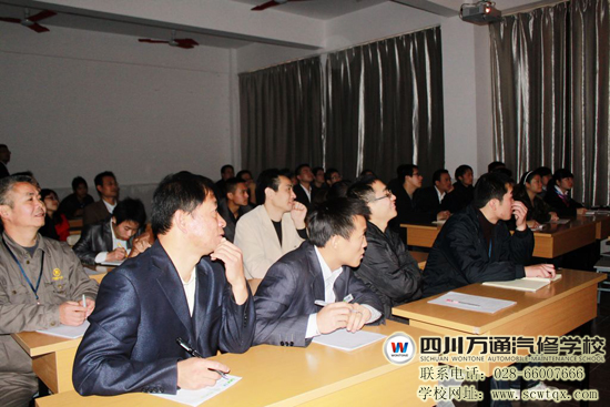 成都万通汽修学校老师认真听讲座