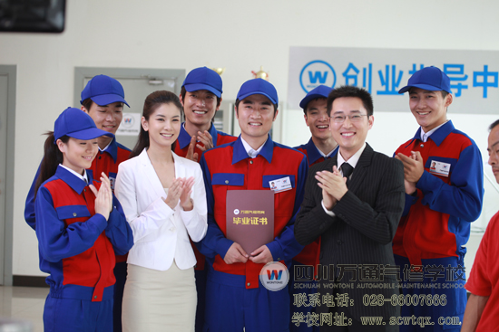 成都万通汽修学校