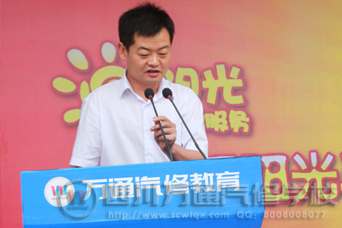 成都万通汽修学校校长致辞加油