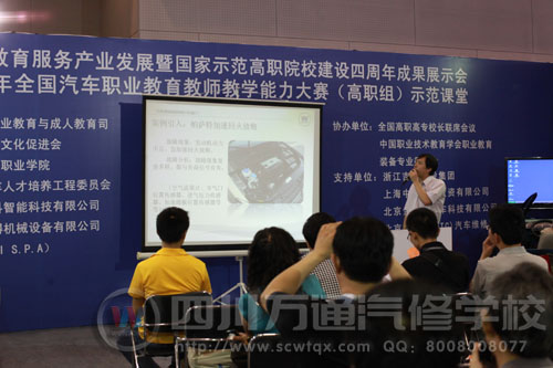 职业教育成果展万通教师说课展示
