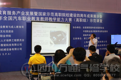 职业教育成果展万通教师说课展示