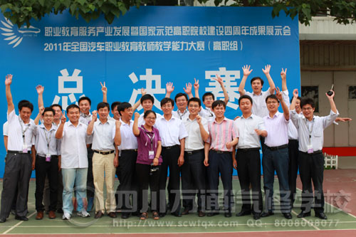 万通汽修教育代表队与大赛领导合影