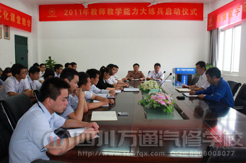 2011年教师教学能力大练兵启动仪式现场