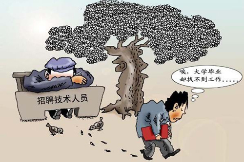 许多大学生面临着就业难的问题