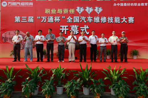 <b>一流技术成就万通汽修教育</b>