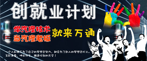 创就业计划