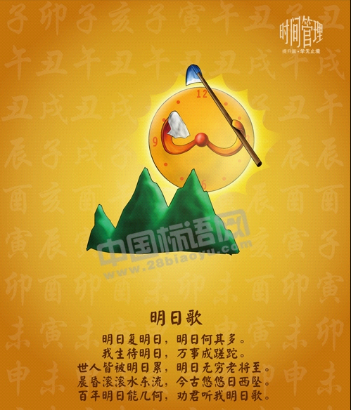 时间管理
