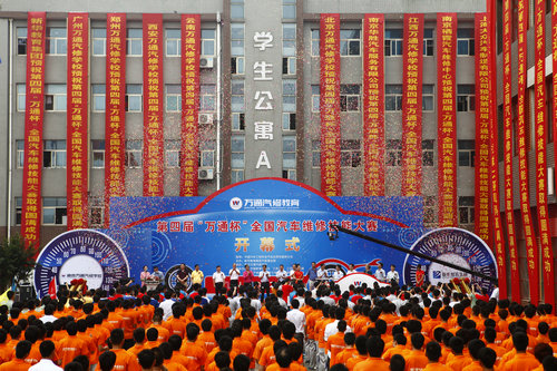 全国万通汽修高手携手竞技 共创中国汽修新时代