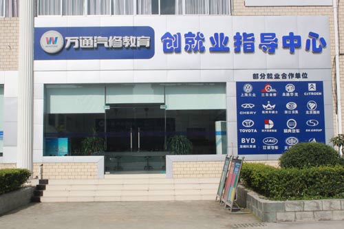 创就业指导中心
