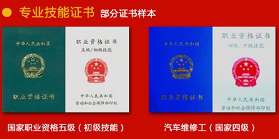 汽修技能证书