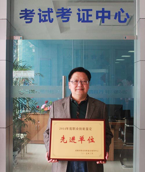 成都万通汽修学校被授予“先