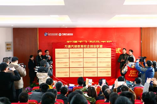 万通汽修教育校企创业联盟引媒体争相报道