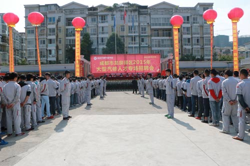 成都市龙泉驿区2015年汽修人才大型招聘会开幕式