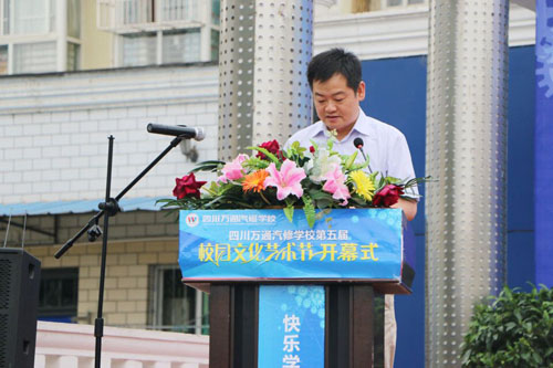 成都万通汽修学校李校长致辞