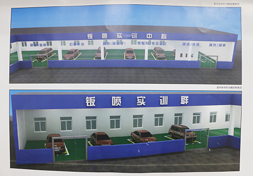 钣金喷漆实训基地