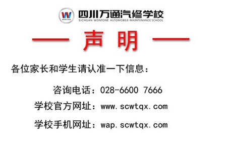 成都万通汽修教育