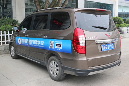 成都万通汽修教育