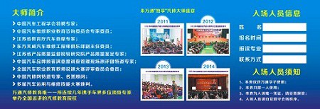 大师巡讲入场券 反面