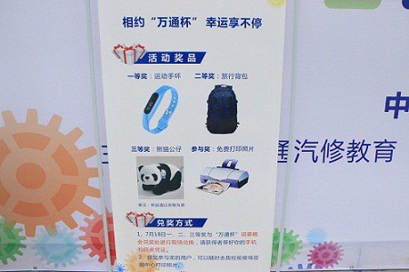 相约”万通杯“幸运享不停活动奖品