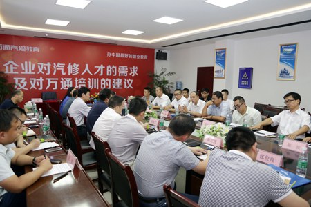 成都万通汽修教育