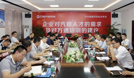 成都万通汽修教育