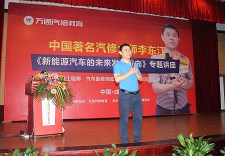 《新能源汽车的未来发展方向》讲座现场