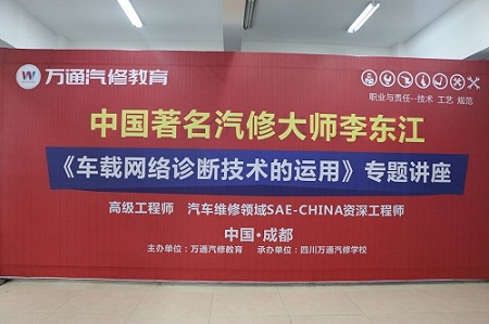 《车载网络诊断技术的运用》讲座现场
