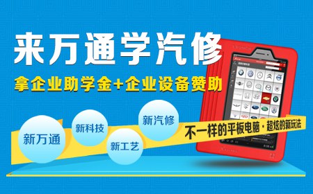 成都万通汽修教育