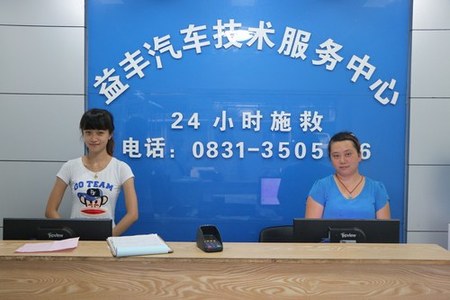王钊秋的益丰汽车技术服务中心