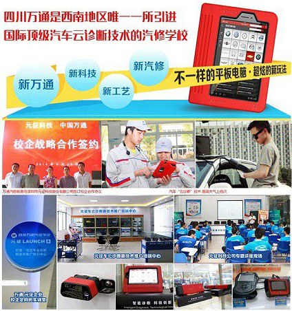 万通.元征校企共建班 助学金及设备等你来拿