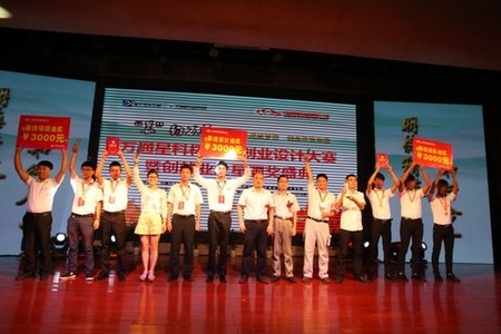 万通星科杯首届创业设计大赛金奖获得团队