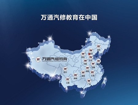 万通汽修教育在中国