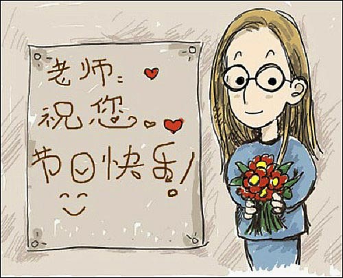 感念师恩