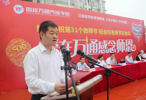 李校长在表彰大会上致辞