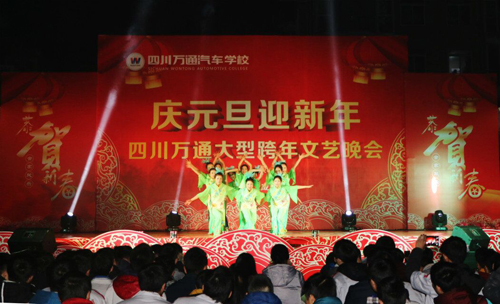 庆元旦:成都万通举办大型跨年文艺晚会