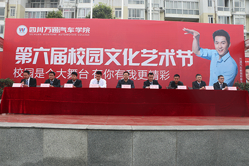 参加第六届成都万通汽车学校园文化艺术节的各位领导