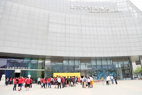 新闻发布会在北京汽车博物馆举行