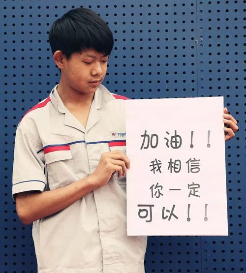 加油,要相信自己,你一定可以的!